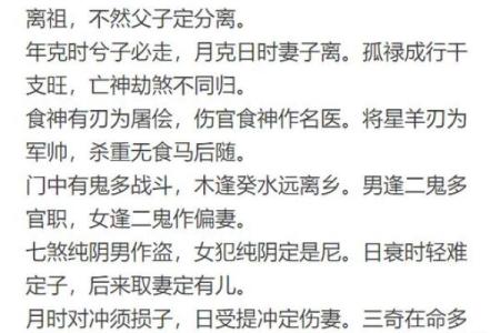 揭秘女命八字中的七煞：运势分析与命理启示
