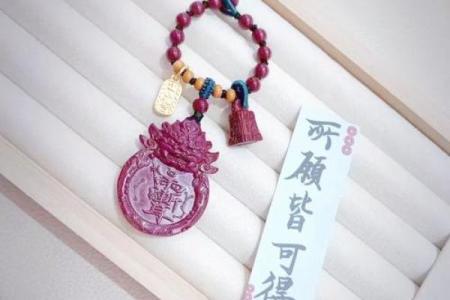 女命辟邪护身符揭秘：保护女儿心灵的神秘力量