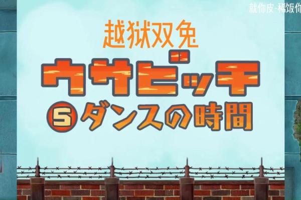 解密兔子五行：草地上的灵动与命运之谜