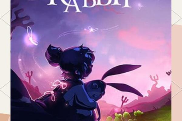 解密兔子五行：草地上的灵动与命运之谜