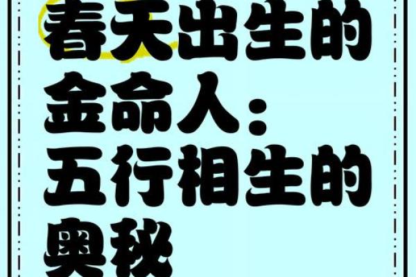 色旺木命:如何通过五行提升金命人的运势与生活品质 色旺木命:如何通过五行提升金命人的运势与生活品质