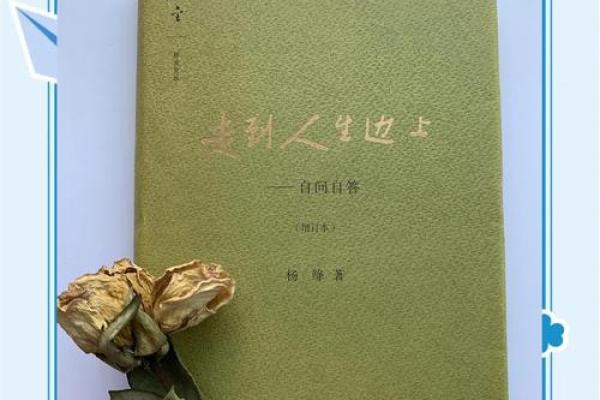 年命与日命的奥秘：如何通过命运的角度探索人生的可能性