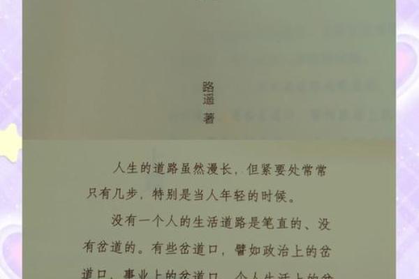 命运与出生：探讨人生的不同起点与人生的意义