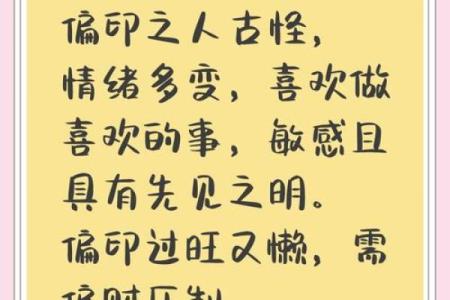 解密女命中偏印的奥秘：她们如何在命理世界中驰骋自如？