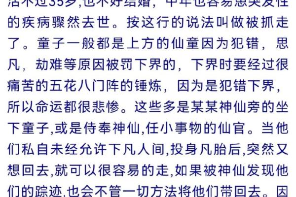 揭开童子命的神秘面纱:什么时生的人是童子命? 揭开童子命的神秘面纱:什么时生的人是童子命?