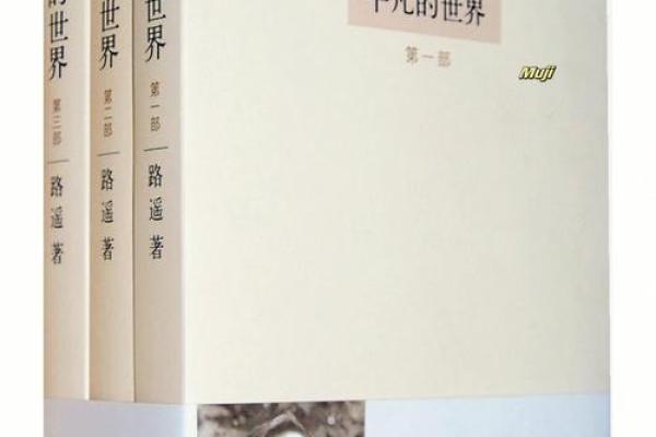 平凡之才的命运：在奔波中寻找自我与价值的故事