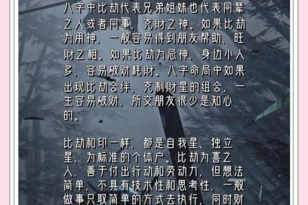 男命劫财克财的命理解析与人生启示