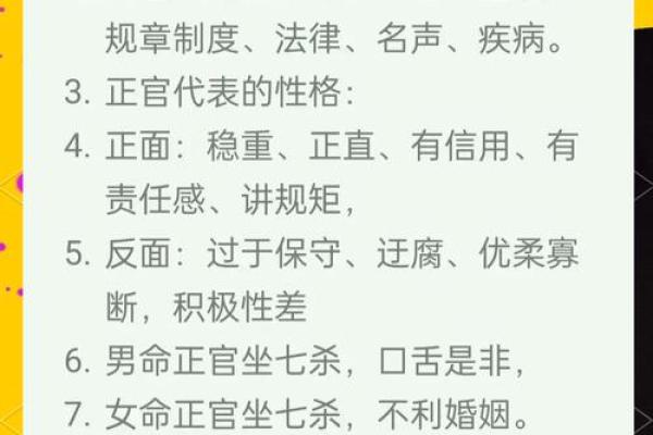 男女命理：官星与妻星的微妙关系探讨