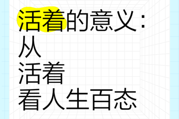 人活着为何是富贵人的命：探索富裕与人生的真正意义