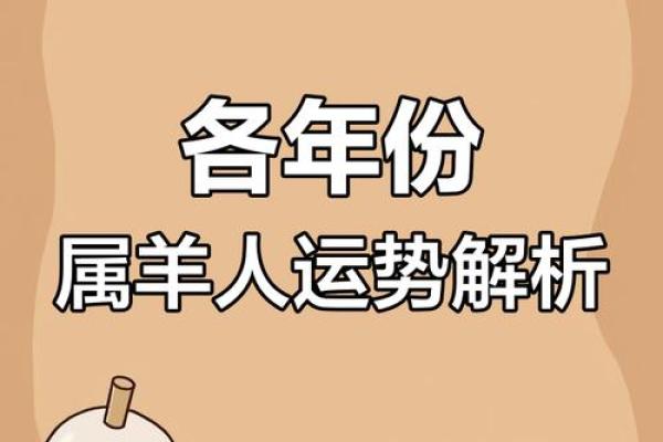 属羊人的一生:辛苦与命运的交织之路 属羊人的一生:辛苦与命运的交织之路