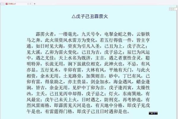 霹雳火命与其他命局的关系与克用探究 霹雳火命与其他命局的关系与克用探究