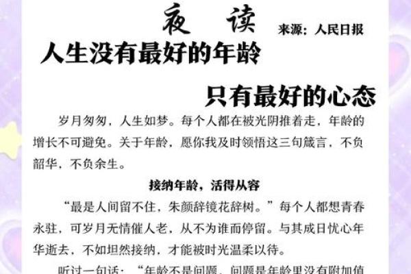 三日笑谈与理命：缘起、流转与人生启示