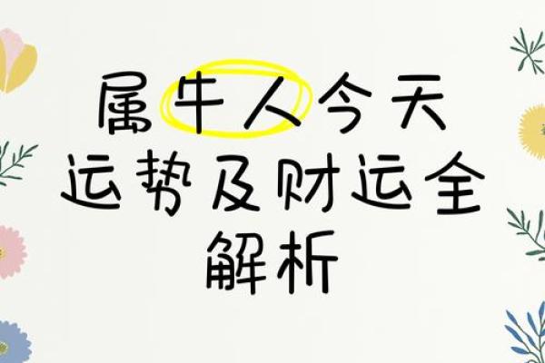 属牛九月出生的命运与五行分析:你是否真的了解自己? 属牛九月出生的命运与五行分析:你是否真的了解自己?