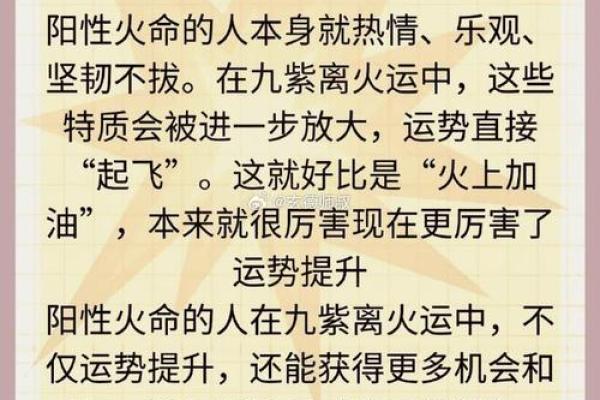 属火命人的独特特征与命运解析:探寻内心的火光和生活的热情 属火命人的独特特征与命运解析:探寻内心的火光和生活的热情