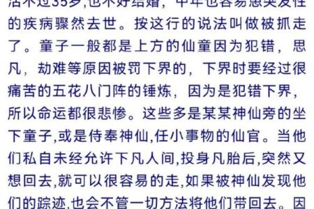 揭开童子命的神秘面纱：什么时生的人是童子命？