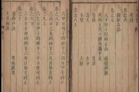 三命通命：探寻命运与人生的奥秘之旅