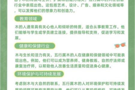 木命男的职场发展：哪些行业最适合他们？