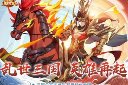 三国杀名将传：无尽策略与命格选择的魅力