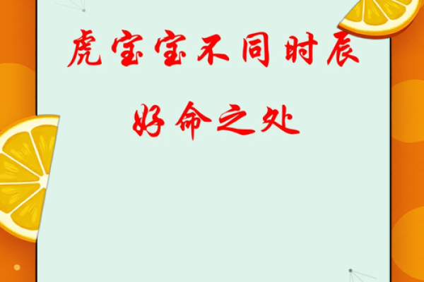 2022年属虎宝宝,命格解析与健康成长之道 2022年属虎宝宝,命格解析与健康成长之道