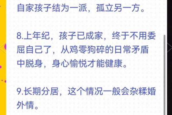 解密八字：那些注定有离婚命的女性特征与解析