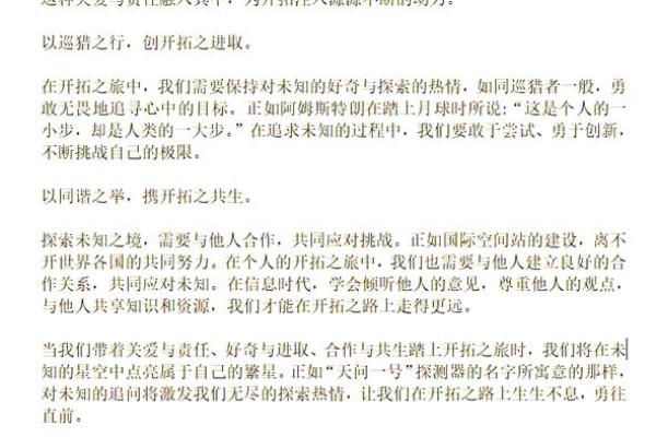 三月十六出生的人命运揭秘：由星辰指引的奇妙旅程