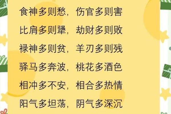 揭开命运的面纱：八字中凶命人的特征分析