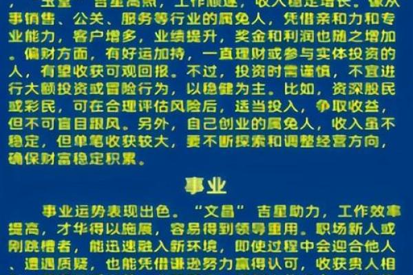 属兔人的2023年：48岁命理解析与发展建议