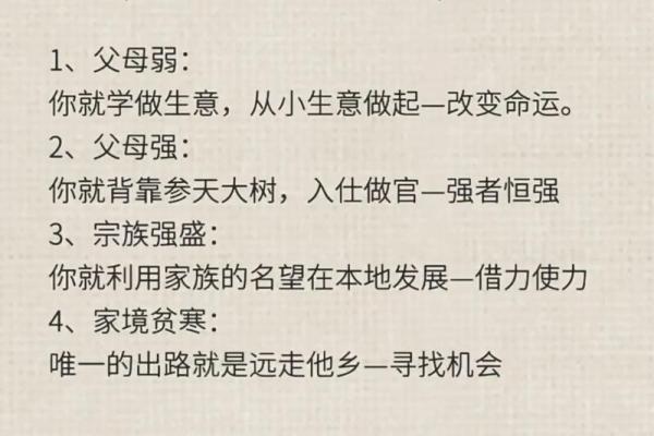 揭示木命忌神的奥秘：如何影响你的命运与选择