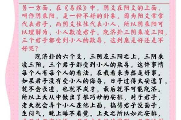 解读《易经》第63卦：水火既济命理的深远启示