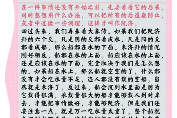 解读《易经》第63卦：水火既济命理的深远启示