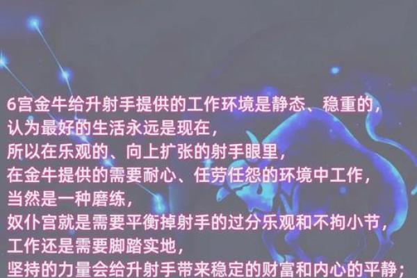 上升射手座的命主星与个性魅力的探索之旅 上升射手座的命主星与个性魅力的探索之旅