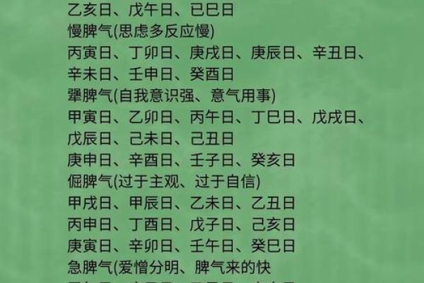 揭秘日柱天干与命运之间的奇妙关系：如何通过八字分析人生轨迹