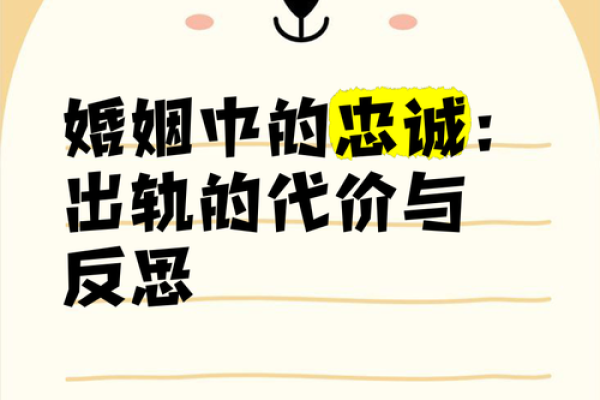 爱情的迷失与出轨的代价：为何说出轨丢命？