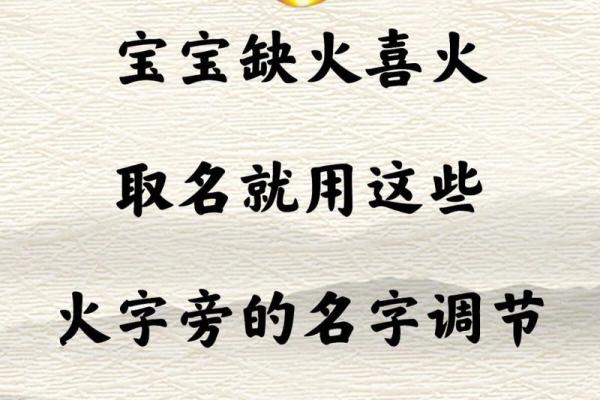 男命缺火，如何为其取名以激发热情与动力？