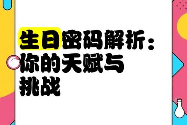 农历六月初一的命理与运势解析——神秘的生日密码