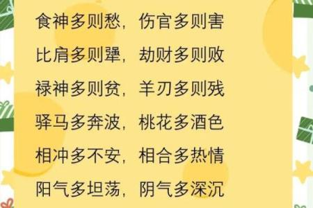 揭开命运的面纱：八字中凶命人的特征分析