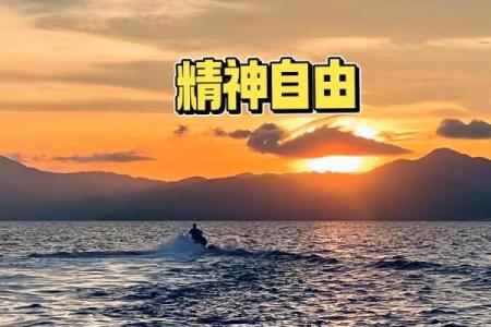 生来命定：如何接受与超越命运的束缚