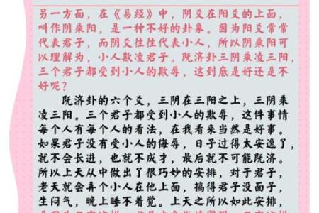 解读《易经》第63卦：水火既济命理的深远启示