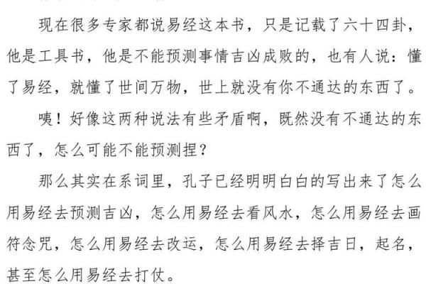根据易经改变命运的可能性与探索 根据易经改变命运的可能性与探索
