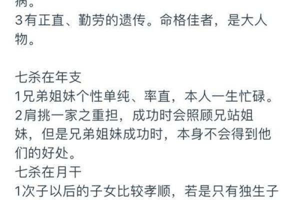 七杀命格解析：神秘命理中的锋芒与挑战