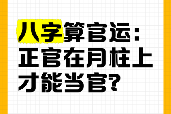 女性命理中的正官之道:解锁命运的关键 女性命理中的正官之道:解锁命运的关键