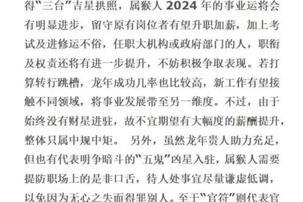 属猴54岁的人生运势与性格分析：命运的指引与发展方向