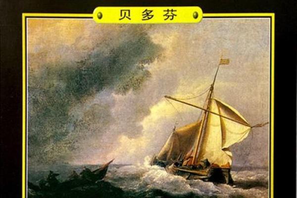 命运的交响曲：探寻修行者的内心之路