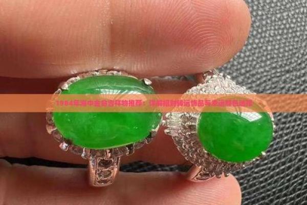 属牛海中金命佩戴首饰的最佳选择与注意事项