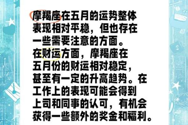 摩羯座与属相：哪几种属相命运最为坎坷？