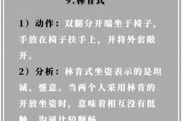 不同坐姿如何影响职场命运：老板命的秘密解析