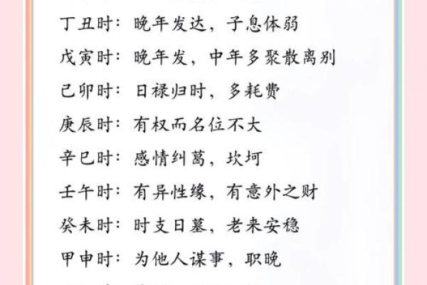 日柱乙酉与时柱癸未的命理解析与生活启示