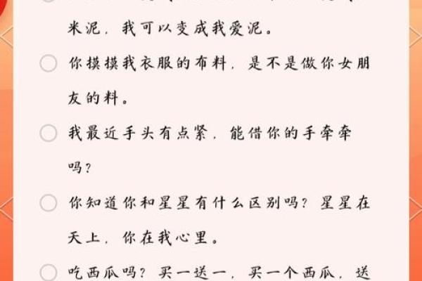 你是什么命？土味情话教你撩出心中欢喜爱情！
