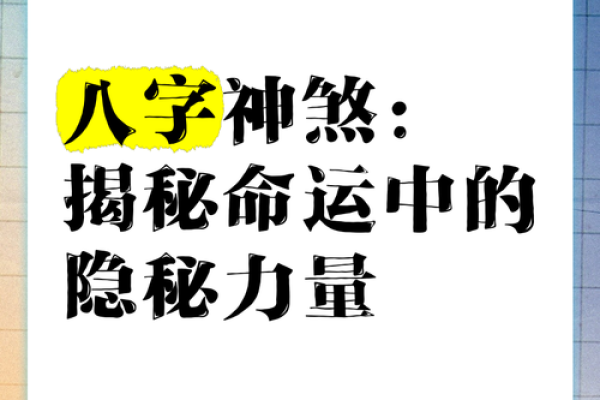 什么叫做八字命局不好？解读命运中的隐秘密码