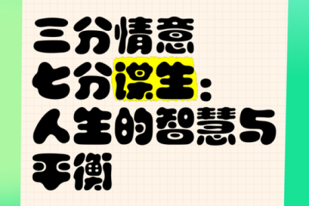 生砂石金命：探寻命理中的独特魅力与人生智慧